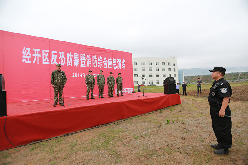 开发区举行2014年反恐防暴暨消防综合应急演练