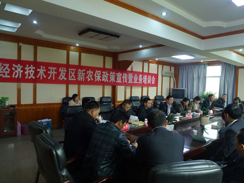 开发区举行新农保政策宣讲暨业务培训会