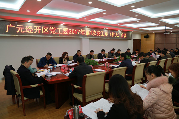 13日2017年第一次党工委会_副本.jpg
