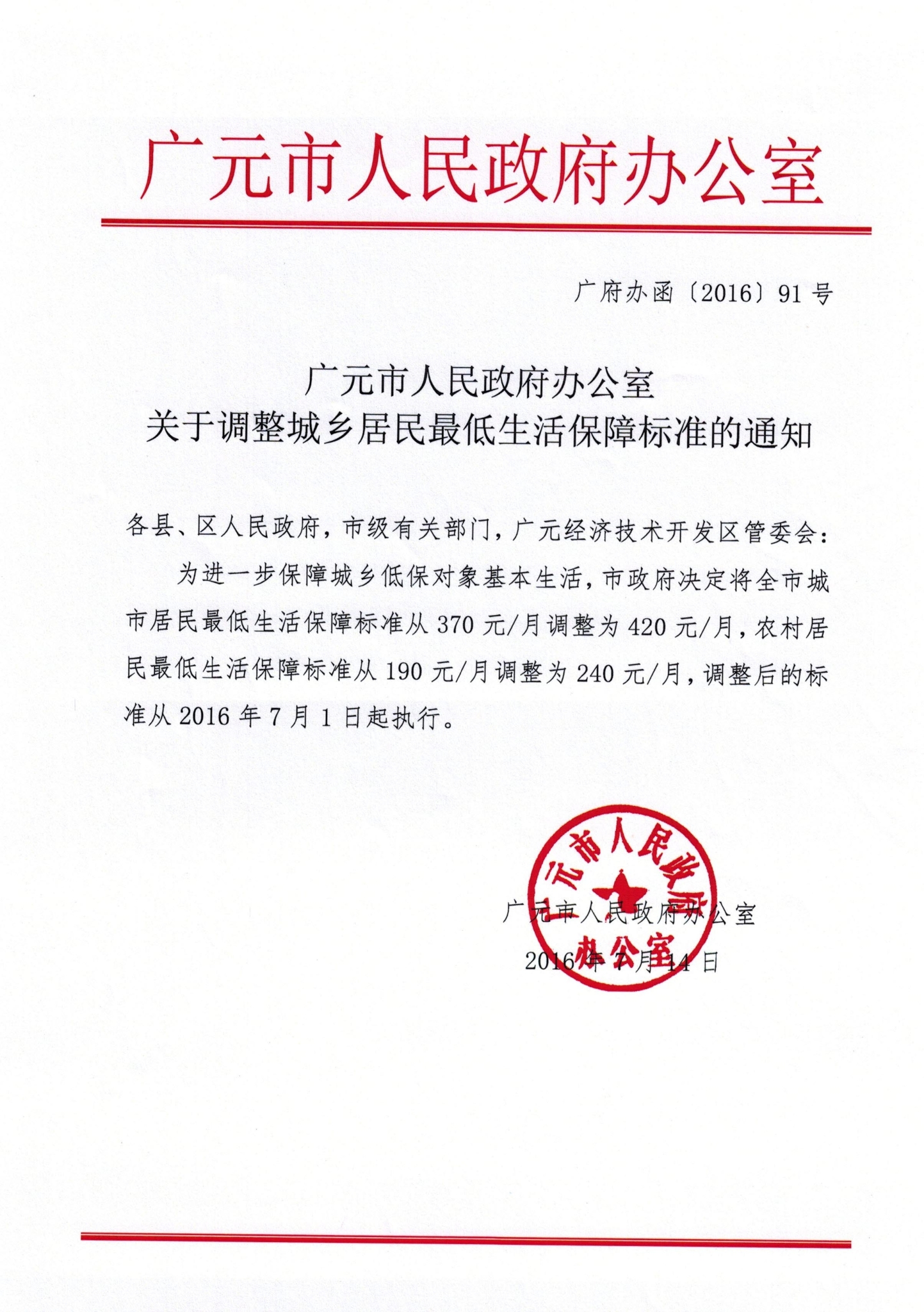 城乡低保提标通知.JPG